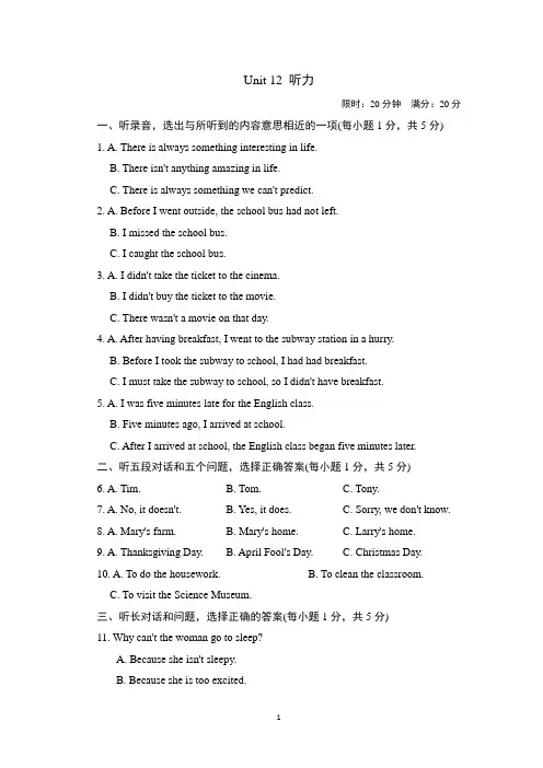 人教版新目标英语九年级下册第12单元《Unit 12 Life is full of the unexpected》听力试卷及答案
