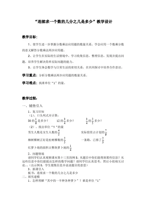 人教版六年级数学上册“连续求一个数的几分之几是多少”教学设计