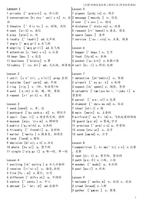 (完整)新概念英语第二册词汇表(带音标背诵版)