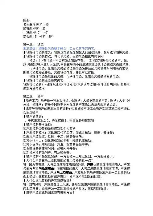 物理性污染控制工程期末复习知识点