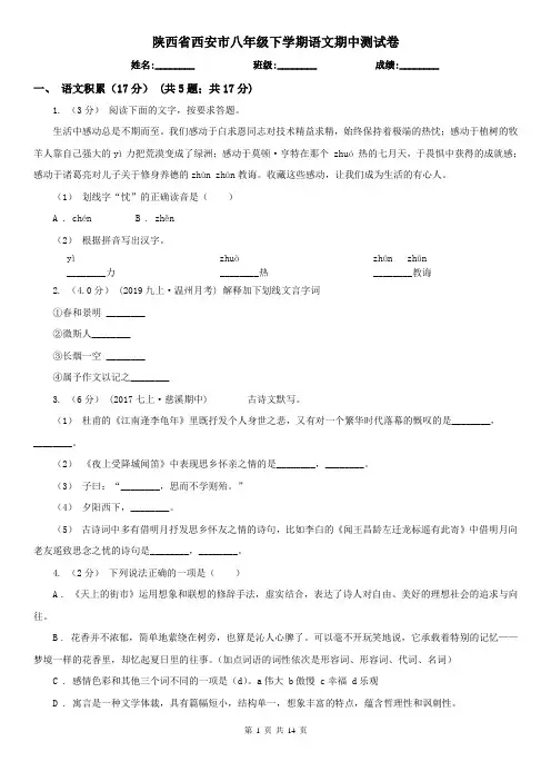 陕西省西安市八年级下学期语文期中测试卷