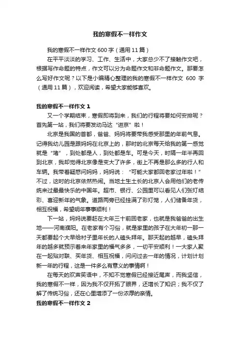 我的寒假不一样作文