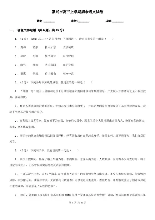 嘉兴市高三上学期期末语文试卷