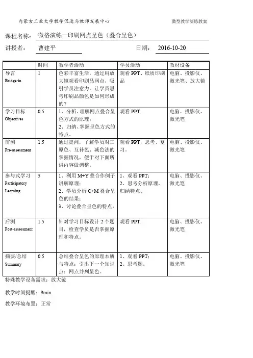 BOPPPS教案单模版-2016