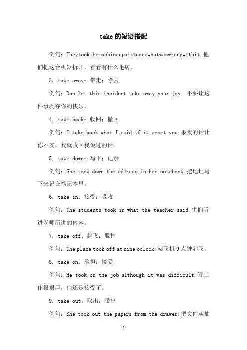 take的短语搭配