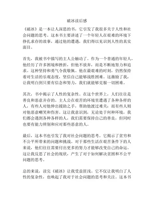 破冰读后感