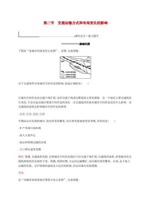 2019高中地理第五章交通运输布局及其影响5.2交通运输方式和布局变化的影响练习含解析新人教版必修2