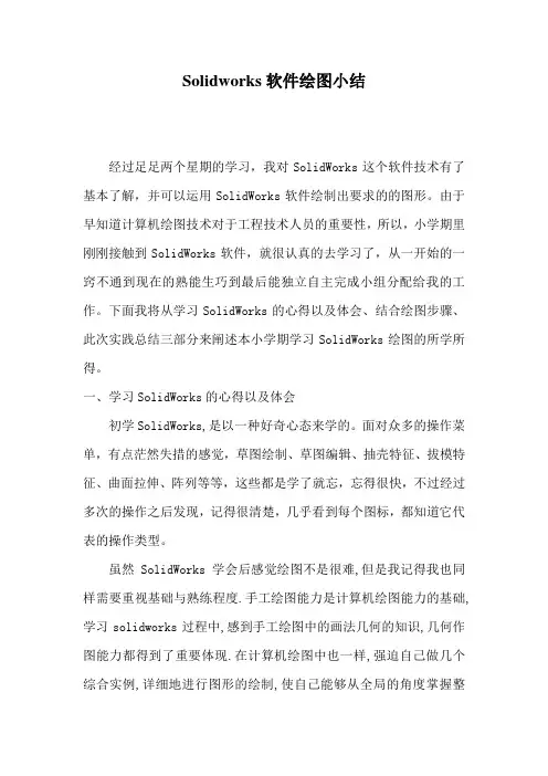 solidworks软件绘图小结