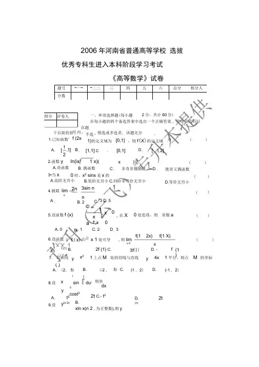 河南专升本高数真题