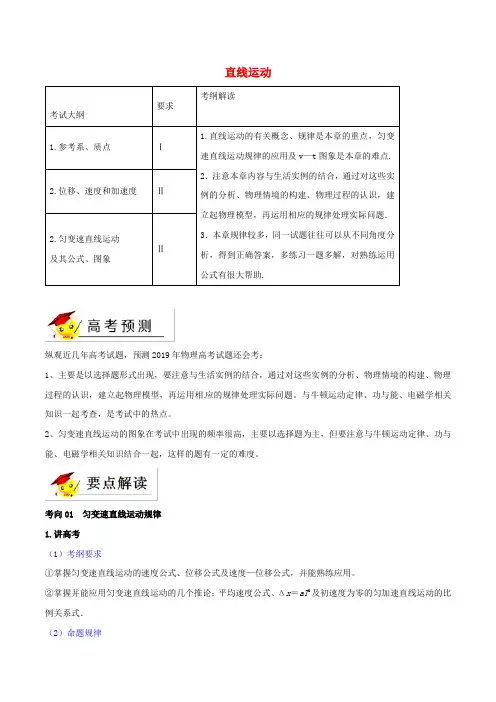 2019年高考物理二轮复习专题01直线运动讲含解析