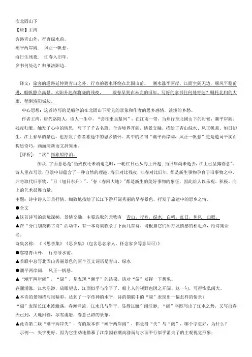 《次北固山下》赏析