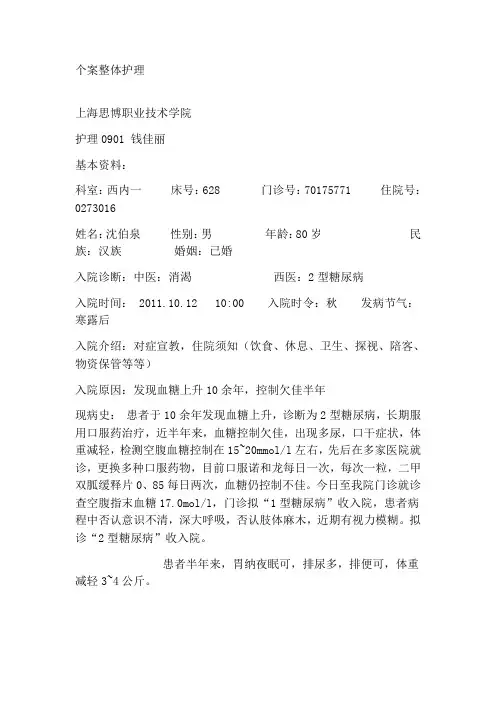 糖尿病个案护理