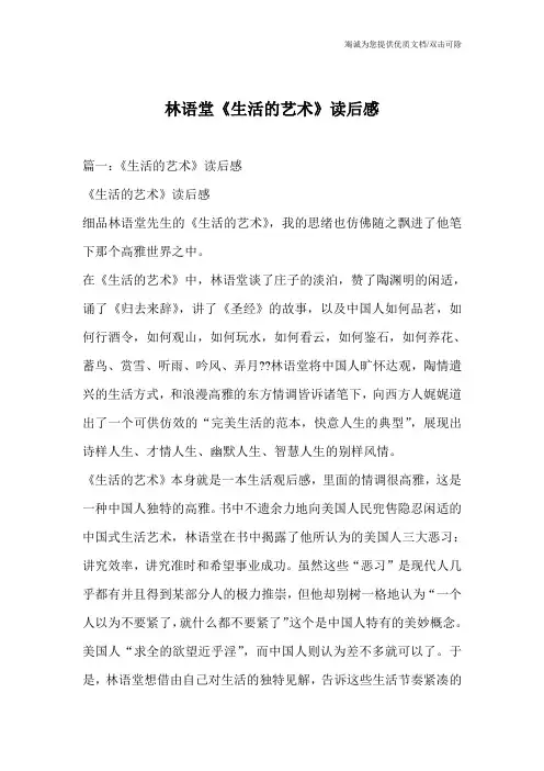 林语堂《生活的艺术》读后感