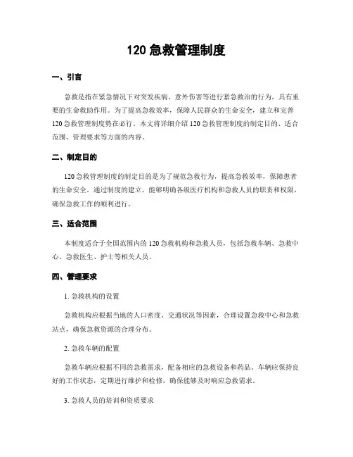 120急救管理制度