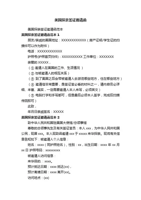 美国探亲签证邀请函