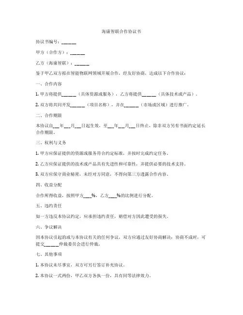 海康智联合作协议书