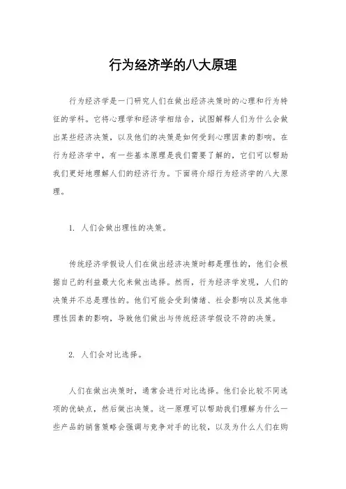 行为经济学的八大原理
