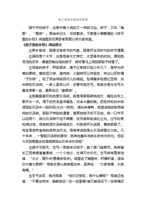 粽子里的乡愁阅读答案