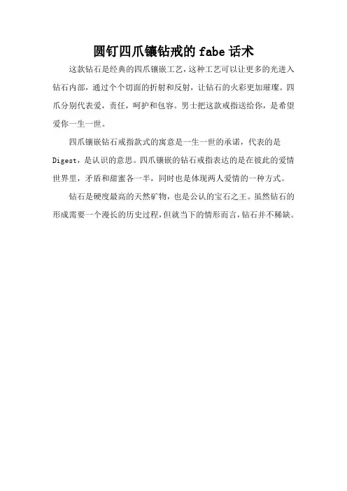圆钉四爪镶钻戒的fabe话术