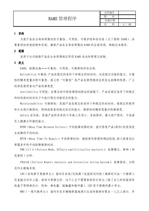 RAMS管理程序