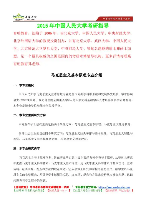 2015年中国人民大学马克思主义基本原理真题解析,考研心态,考研大纲,考研真题,考研经验