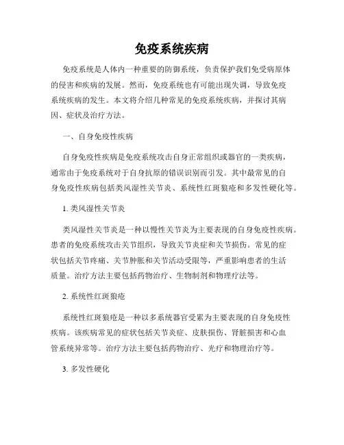 免疫系统疾病