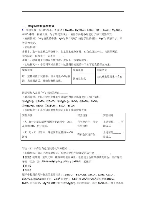 2020-2021中考化学一模试题分类汇编——推断题综合含详细答案