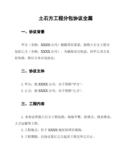 土石方工程分包协议全篇
