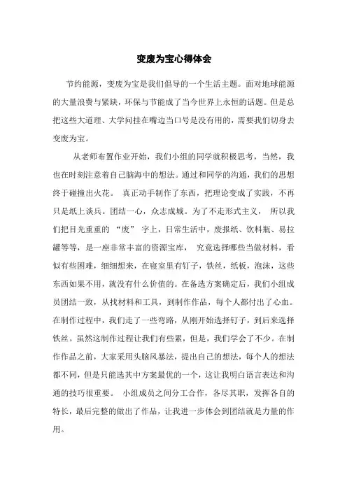 变废为宝心得体会