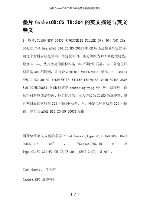 垫片Gasket OR CS IR 304的英文描述与英文释义