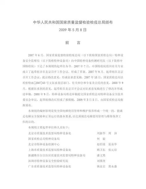 中华人民共和国国家质量监督检验检疫总局颁布