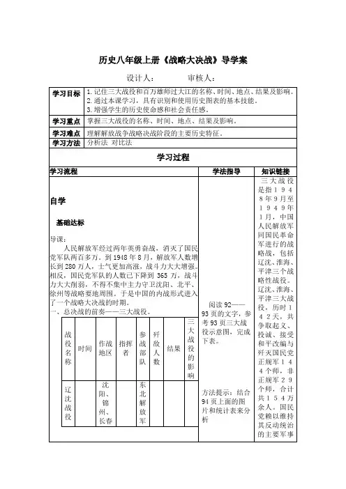 历史八年级上册《战略大决战》导学案