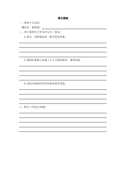 2019秋统编版小学三年级语文上册语文园地六 课时作业及答案