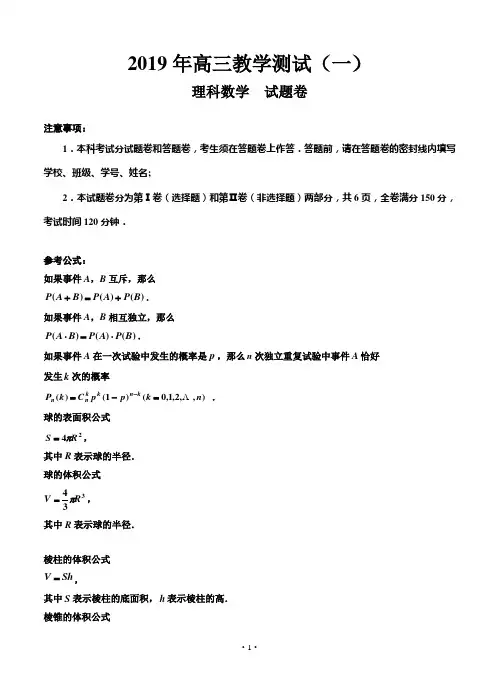 浙江省嘉兴市2019届高三教学测试(一)数学理试题