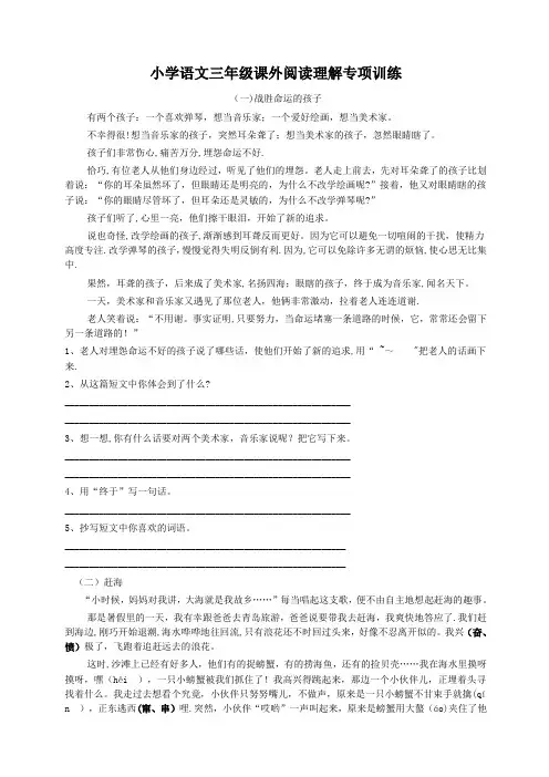 小学三年级阅读理解专项训练