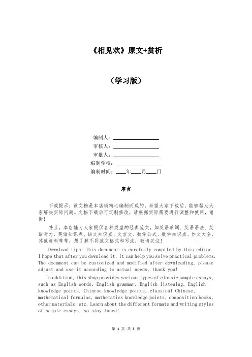 《相见欢》原文+赏析