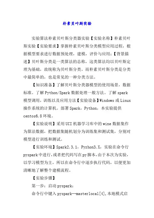 朴素贝叶斯实验