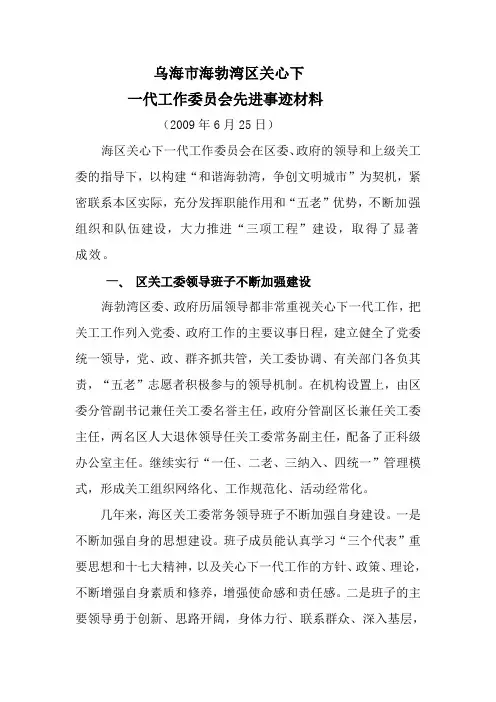 关工委事迹材料