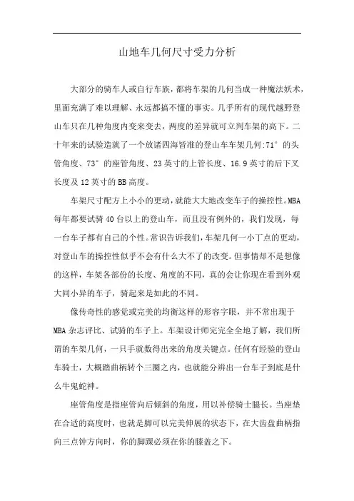 山地车几何尺寸受力分析