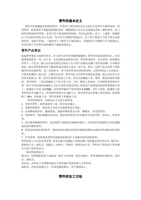 弯头管件常识