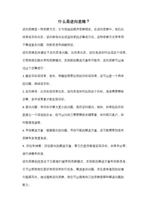 什么是逆向思维？