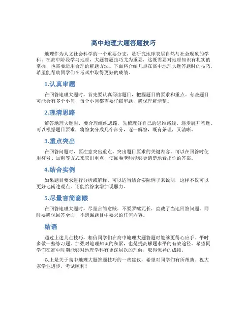 高中地理大题答题技巧