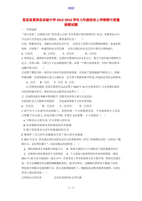 七年级政治上学期期中质量检测试题 鲁教版-鲁教版初中七年级全册政治试题