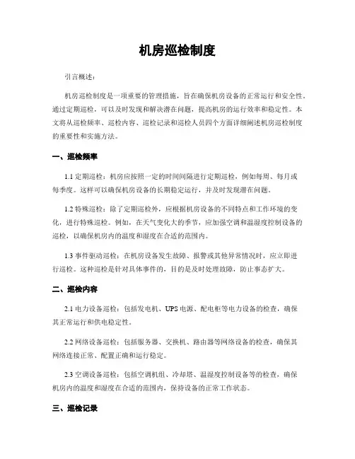 机房巡检制度