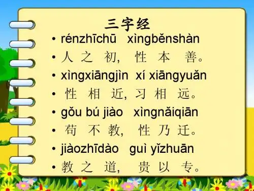 一年级经典诵读课件