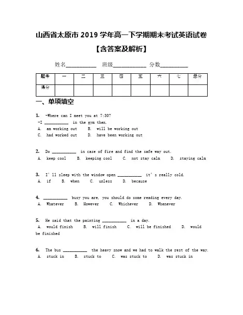 山西省太原市2019学年高一下学期期末考试英语试卷【含答案及解析】