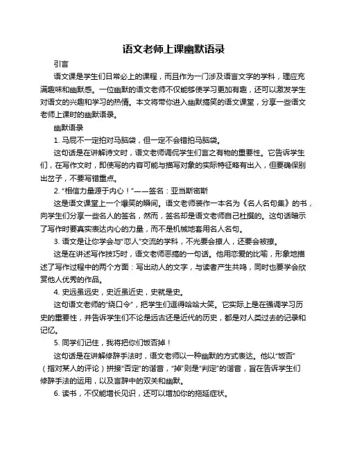语文老师上课幽默语录