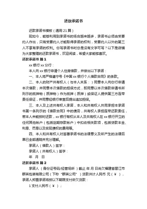 还款承诺书
