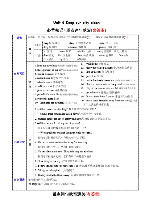 Unit6必备知识(复习讲义)六年级英语上册单元速记巧练(译林版三起)