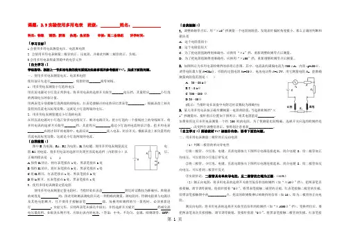 精选-高中物理人教版选修31 2.9实验：练习使用多用电表(无答案)